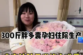 真的没想到生孩子前一晚这么惊心动魄#记录真实生活 #日常vlog #内容过于真实 #我的生活日记 #请回答春天在哪里呀视频封面