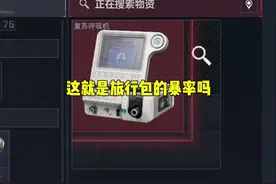 这就是旅行包的爆率吗？#三角洲行动 #吞赦仙