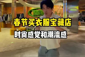 我超爱的服装品牌在北京终于店了，时尚和潮流并存，这家真的超爱#品牌服装 #好店推荐 #开春搭配 #我的探店日记 #norybrand视频封面
