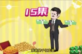 第15集许墨利用第一桶金准备推出共享单车项目#重生 #重生剧视频封面