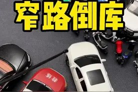 窄路倒库经验分享 素材来源@30秒倒车2 #新手上路 #驾驶技巧 #窄路倒库 #每天一个用车知识视频封面