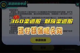 蛋仔渠道服停服公告  #蛋仔派对  #共创蛋仔时代