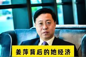 姜萍背后的她经济：女性消费的力量#姜萍 #姜萍后续 #阿里数学竞赛获奖名单 #财富大变局 #故事营销 @抖音短视频视频封面
