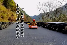 想好啦，这个假期我就要来这里，千岛湖沪马被忽略的高空游乐园视频封面