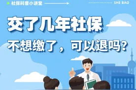 交了交了几年社保了，不想交了，可以退吗？ 社保可以退吗？法定退休年龄如何计算？社保怎么交？ 养老关系转移，养老金如何计算？社保规划。 延迟退休政策 #养老金计算 #退休年龄推迟 #灵活就业社保 #社保缴费 #社保规划 @抖音小助手 @DOU+上热门 @DOU+小助手视频封面