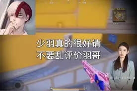 少羽真的很好请不要乱评价羽哥    网络本来就这样 #少羽