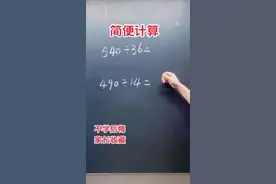 掌握速算技巧能提高计算能力，还能增强自信👍找到适合自己的，练习几遍，就能熟能生巧，为考试多争取了时间#小学数学 #速算#速算技巧 #数学思维#关注我每天坚持分享知识