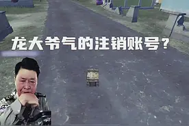 大爷别生气，生气伤身体#和平精英 #和平精英创作者激励计划