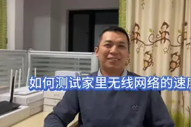 #科技改变生活 1分钟测试家里的无线网络速度#网速 #知识科普视频封面