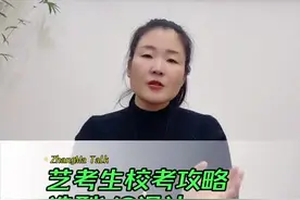 美术生校考选择造型方向还是设计方向，一分钟带你全面了解 #升学规划 #家长必读 #校考 #选专业和选学校 #校考初试视频封面