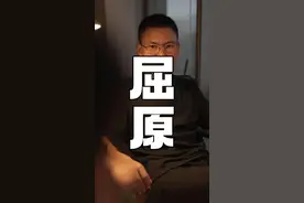 屈原有哪些经典诗句？ #端午 #屈原 #诗 #认知视频封面