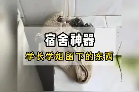 宿舍神器学长学姐留下的东西#大学生宿舍神器好物推荐