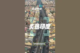 印度的炙热一般人真受不了！#即兴评述 #印度 #高温