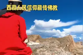 西藏人民信仰藏传佛教视频封面