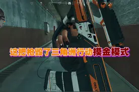 AUG才是三角洲行动性价比之王 三角洲玩这把枪你永远不会破产