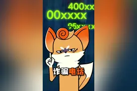 这几个数字开头的电话，尽量不要接！ #电信防骗 #防骗