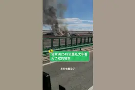 消防车到了也救不了了，整个车都着了，格尔木往成都诺木洪上高速吧，双向堵车严重，格尔木方向依克高里上高速吧，北京时间9月14号11：56分青藏109的实时路况 #记录卡车生活