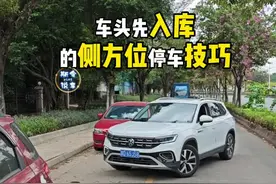 新手一学就懂的，车头先入库侧方位停车停车技巧 #每天一个用车知识 #侧方停车视频封面