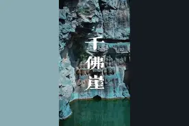 你见过11张面孔的观音吗？神秘消失的11面观音，时隔千年，又重现人间。千佛崖入选2021年度山西考古十大发现之一#千佛崖 #地上文物看山西 #山西古建筑 #摩崖石刻视频封面
