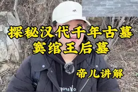 探秘汉代千年古墓王后窦绾的古墓 窦绾的古墓要比中山靖王刘胜的古墓修建的更为奢华，在里面出土了首批永久禁止出国展览的文物长信宫灯#历史#汉朝 #满城汉墓#长信宫灯#帝儿游北京视频封面