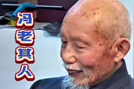 冯建成老先生，今年九十三岁高龄，籍贯江苏徐州视频封面