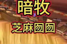 暗牧 #魔兽世界二十周年 #魔兽世界 #魔兽世界怀旧服视频封面