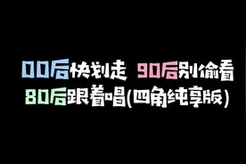 好爱这个戏腔、4种风格～循环了一晚上、四角纯享版……#声声慢