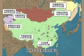 近代中国丢失土地图解视频封面