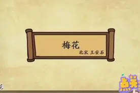 《梅花》 宋·王安石#小学生必背古诗动画#二年级上册语文古诗