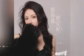 歌曲推荐‖洋澜一《愿你我皆安好》#伤感音乐 #好歌推荐视频封面