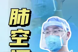 #肺空洞 #肺结核 #空洞型肺结核 #抖出健康知识宝藏 #胸外科姚晓军视频封面