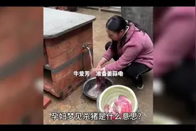 孕妇梦见杀猪跟爬坡是什么意思？#孕妇 #胎梦 #做梦