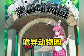这动物园里真的有动物吗？「隐秘的档案｜黑山动物园通关攻略」