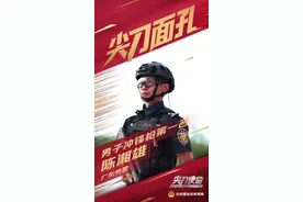 #尖刀面孔  2025年#全国公安特警挑战赛 男子冲锋枪第一名——广东特警陈湘雄！视频封面