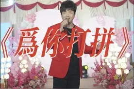 泉州东海吴府16岁成人礼#闽南语 《为你打拼》总策划：#黑狗兄大舞台 #16岁视频封面
