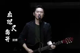 李宗盛说：越过山丘，才发现无人等候。 梁博说：每一个未来视频封面
