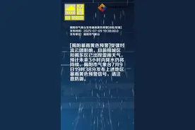 揭阳市气象台发布暴雨黄色预警[III级/较重]