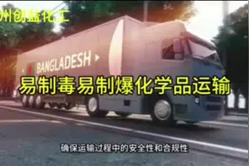 #化工行业#易制毒易制爆化学品销量配送 #危险化品车辆运输