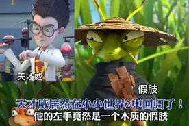 天才威居然在小小世界2中回归了！ #熊出没之小小世界2视频封面