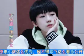 【四代杨博文】原来小孩这么优秀，怪不得李飞这么着急公开！！