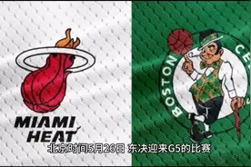 #东部决赛会打6场还是7场？？？#热火vs凯尔特人 #nba季后赛视频封面