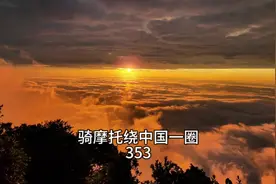 骑摩托绕中国一圈 #夜爬峨眉山 #峨眉山后山 #峨眉山 @萬能青年