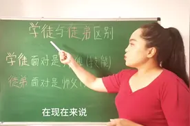 学徒和徒弟 的区别#学国语 #说文解字 #知识分享 #口语 #国语视频封面