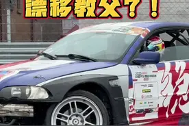 现场实力征服漂移教父？！ #漂移 #赛车手视频封面