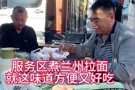 高速服务区早餐自煮兰州拉面，好吃方便又实惠，一大碗没吃够！视频封面
