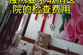 要求取消医院检查费用 #传递善良传递爱 #实在人说实在话 #愿天下的老人们都老有所依视频封面
