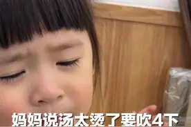 妈妈说汤太烫了要吹4下，萌娃一顿操作。网友：这是喝汤还是加汤@文方羊视频封面