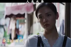 人生就像一本书谁都要翻到最后一页，#每日推荐电影 #演技炸裂 #视频封面