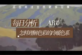 掌握色彩的基本理论逻辑是我们学习色彩非常重要的手段。听懂了吗