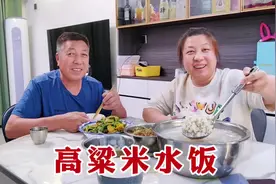 老爸煮一锅高粱米，用凉水拔的哇哇凉，吃着贼啦凉快，最适合夏天